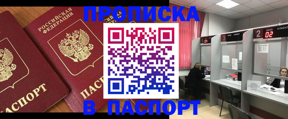прописка от собственника в Волгоградской области